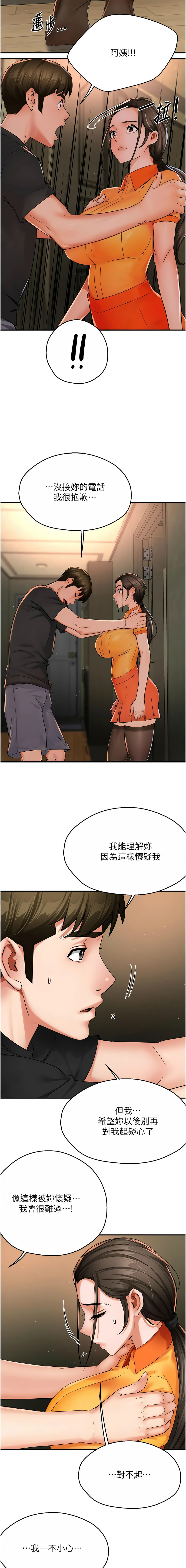 [SaraJin & ttwook & 孔心] 痒乐多阿姨 | 癢樂多阿姨 1-96 END [Chinese] - Page 731