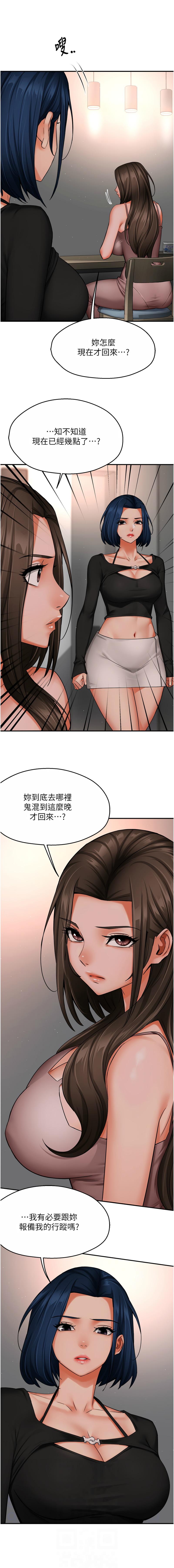 [SaraJin & ttwook & 孔心] 痒乐多阿姨 | 癢樂多阿姨 1-96 END [Chinese] - Page 754