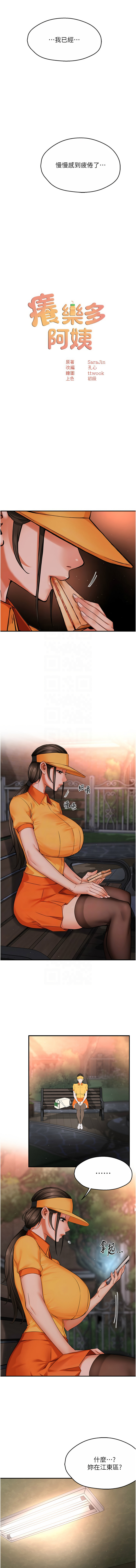 [SaraJin & ttwook & 孔心] 痒乐多阿姨 | 癢樂多阿姨 1-96 END [Chinese] - Page 770