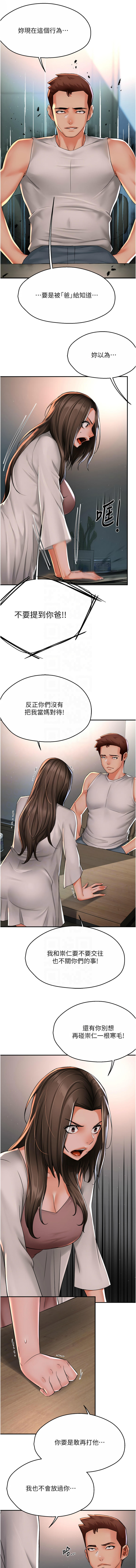 [SaraJin & ttwook & 孔心] 痒乐多阿姨 | 癢樂多阿姨 1-96 END [Chinese] - Page 809