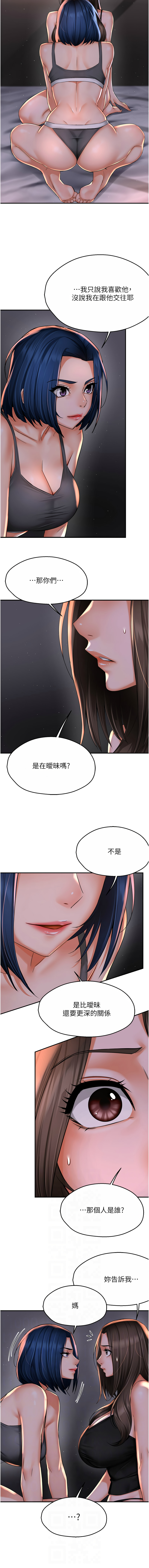 [SaraJin & ttwook & 孔心] 痒乐多阿姨 | 癢樂多阿姨 1-96 END [Chinese] - Page 819