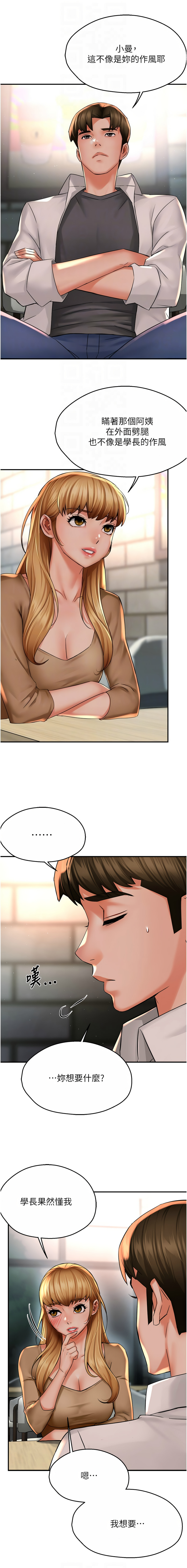 [SaraJin & ttwook & 孔心] 痒乐多阿姨 | 癢樂多阿姨 1-96 END [Chinese] - Page 825