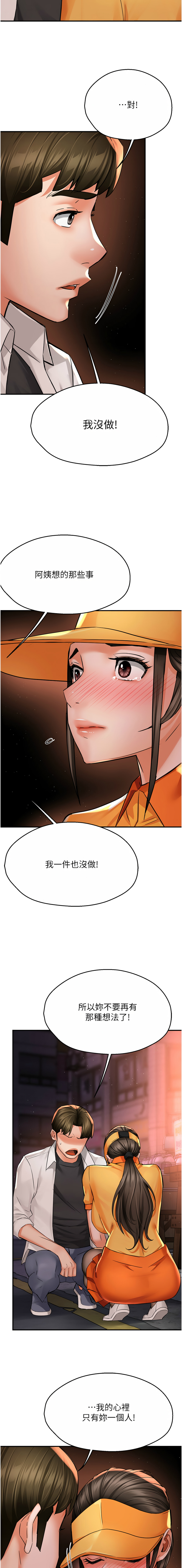 [SaraJin & ttwook & 孔心] 痒乐多阿姨 | 癢樂多阿姨 1-96 END [Chinese] - Page 880
