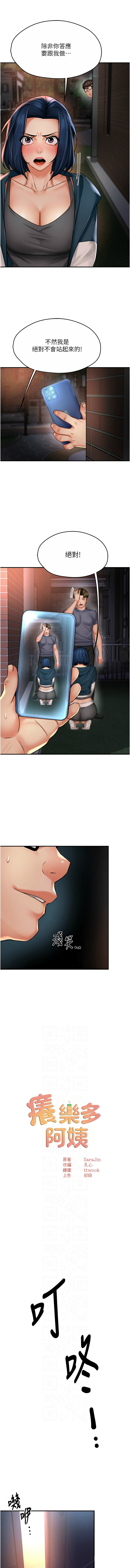 [SaraJin & ttwook & 孔心] 痒乐多阿姨 | 癢樂多阿姨 1-96 END [Chinese] - Page 956