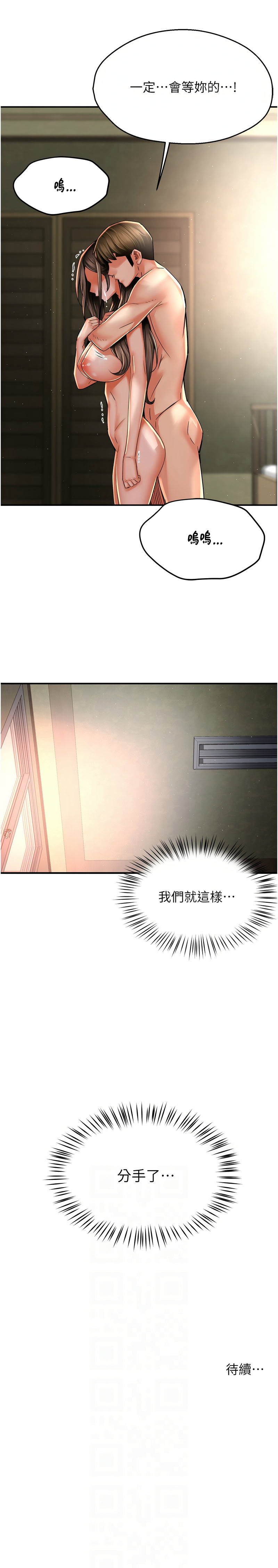 [SaraJin & ttwook & 孔心] 痒乐多阿姨 | 癢樂多阿姨 1-96 END [Chinese] - Page 1081