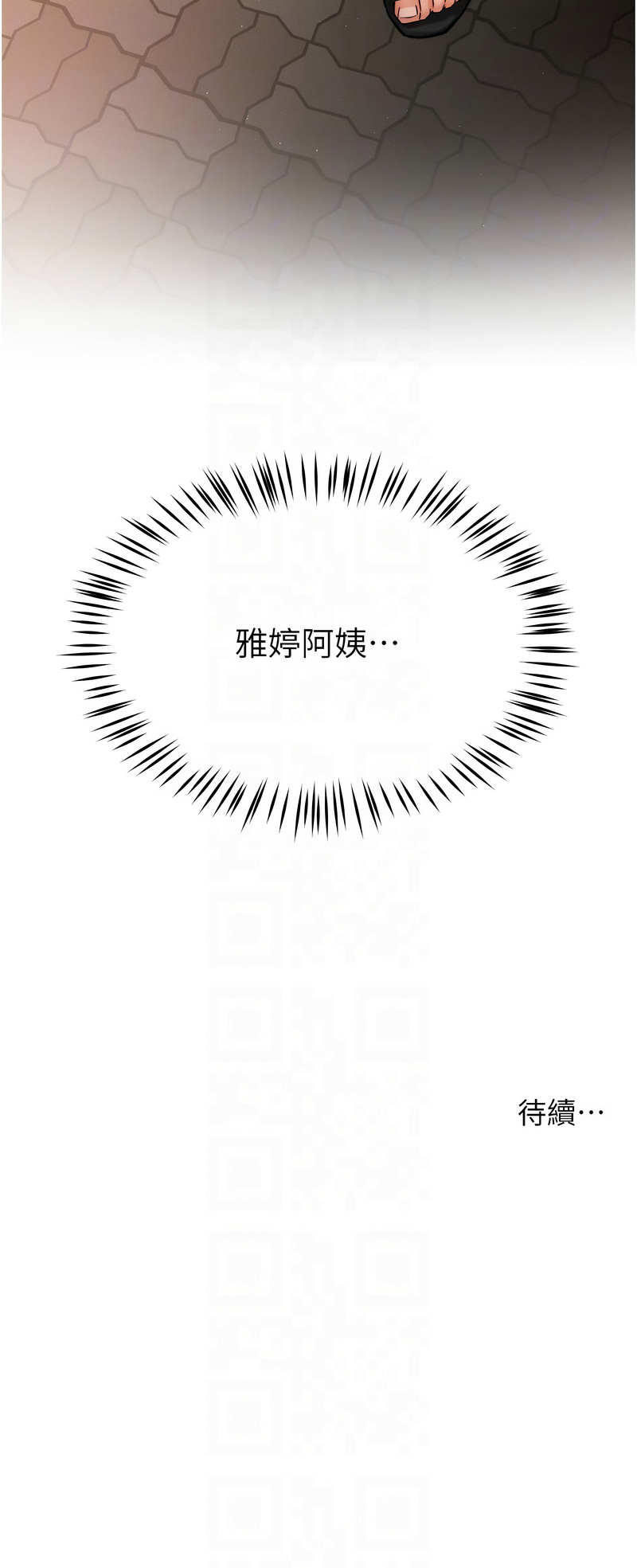 [SaraJin & ttwook & 孔心] 痒乐多阿姨 | 癢樂多阿姨 1-96 END [Chinese] - Page 1093