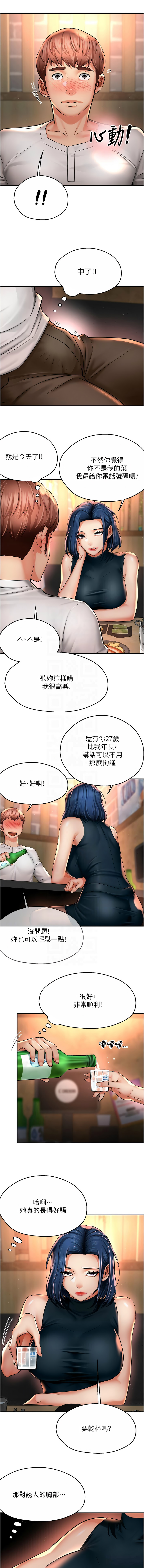 [SaraJin & ttwook & 孔心] 痒乐多阿姨 | 癢樂多阿姨 1-96 END [Chinese] - Page 1160