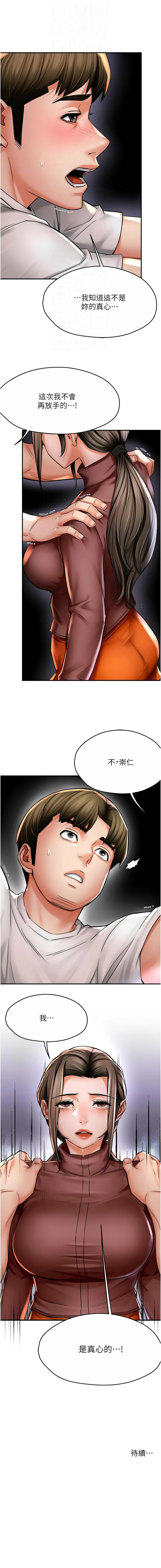 [SaraJin & ttwook & 孔心] 痒乐多阿姨 | 癢樂多阿姨 1-96 END [Chinese] - Page 1315
