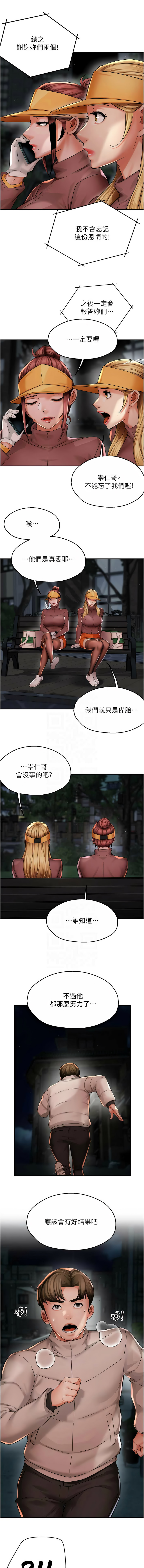 [SaraJin & ttwook & 孔心] 痒乐多阿姨 | 癢樂多阿姨 1-96 END [Chinese] - Page 1364