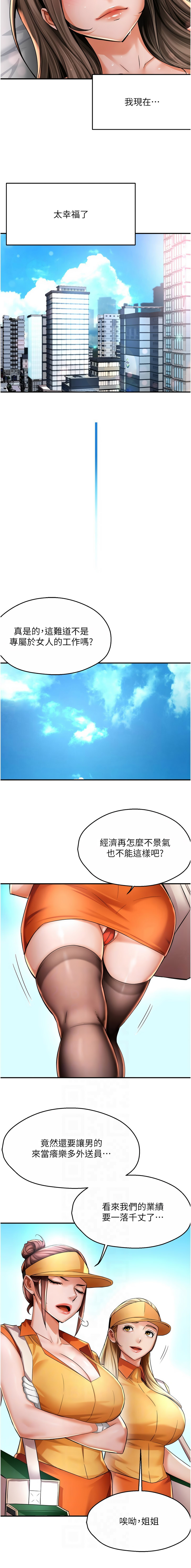 [SaraJin & ttwook & 孔心] 痒乐多阿姨 | 癢樂多阿姨 1-96 END [Chinese] - Page 1395