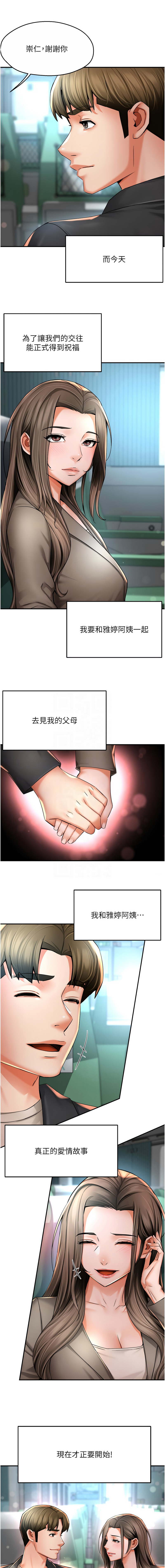 [SaraJin & ttwook & 孔心] 痒乐多阿姨 | 癢樂多阿姨 1-96 END [Chinese] - Page 1400