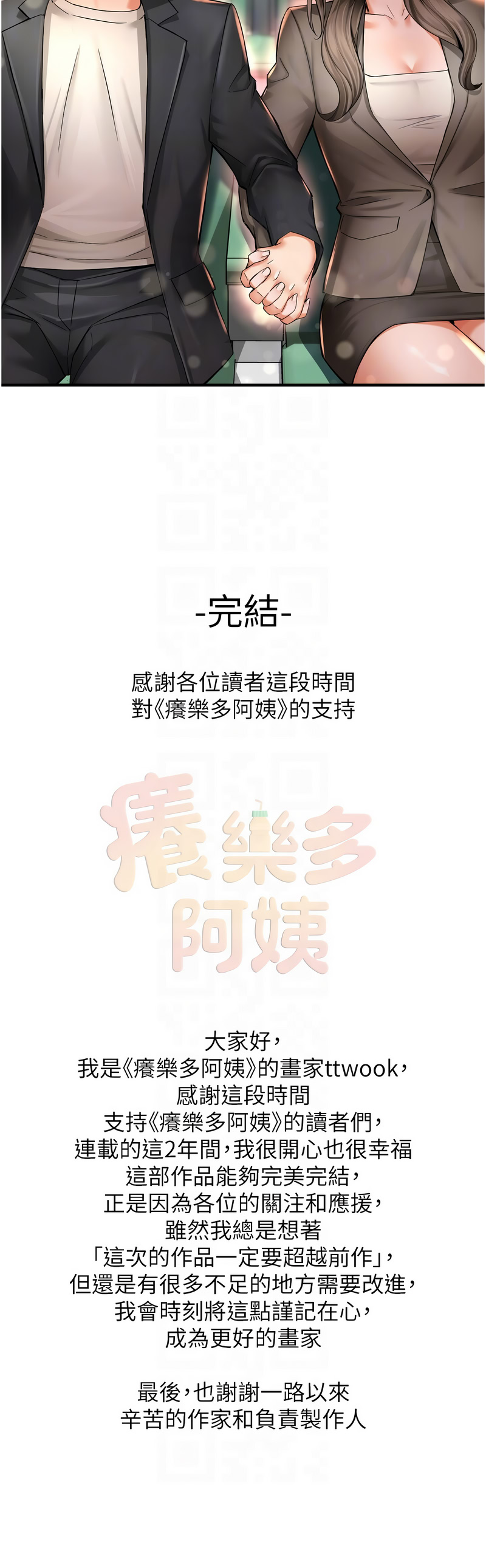 [SaraJin & ttwook & 孔心] 痒乐多阿姨 | 癢樂多阿姨 1-96 END [Chinese] - Page 1401