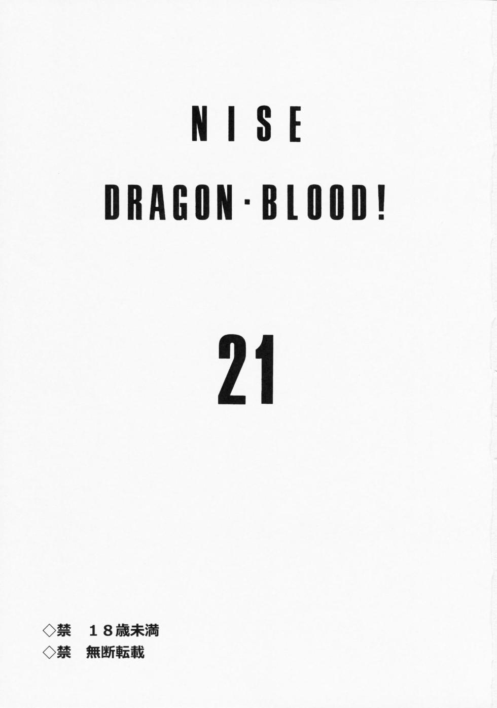 (C85) [LTM. (Taira Hajime)] Nise Dragon Blood! 21 [English] - Page 3