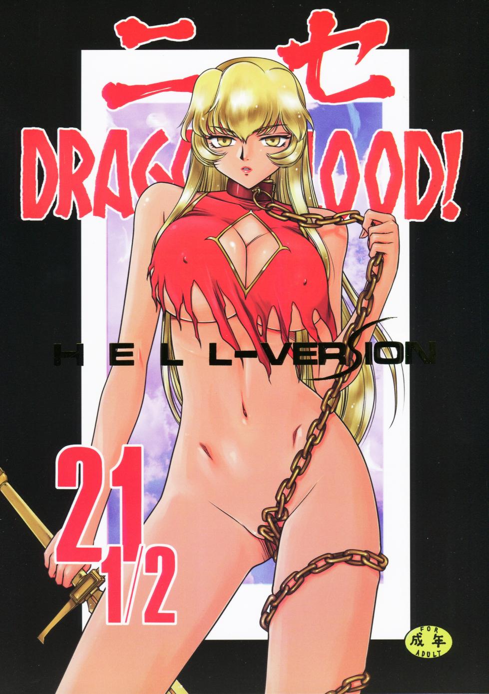(C86) [LTM. (Taira Hajime)] Nise Dragon Blood! 21.5 [English] - Page 1