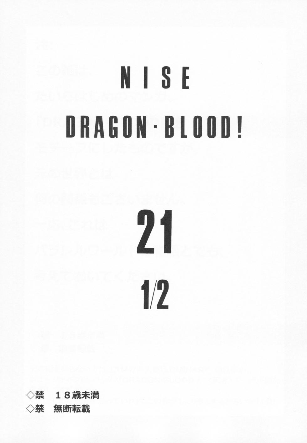 (C86) [LTM. (Taira Hajime)] Nise Dragon Blood! 21.5 [English] - Page 3