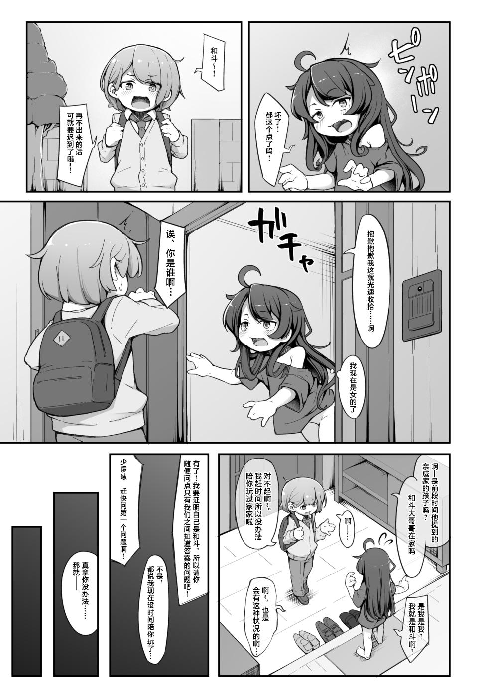 [Aparachiya (Kabu)] TS Shite kara Shinyuu ♂ ni Choukyou Sareteimasu. | Ts以后被亲友 ♂调教个不停[Chinese][贱兔汉化组] - Page 7