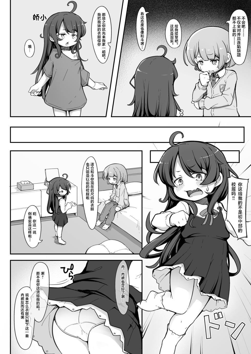 [Aparachiya (Kabu)] TS Shite kara Shinyuu ♂ ni Choukyou Sareteimasu. | Ts以后被亲友 ♂调教个不停[Chinese][贱兔汉化组] - Page 8