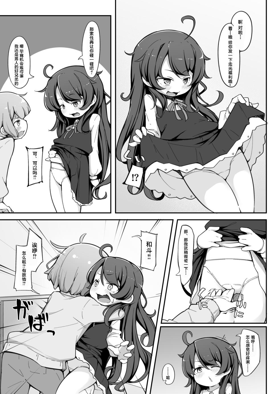 [Aparachiya (Kabu)] TS Shite kara Shinyuu ♂ ni Choukyou Sareteimasu. | Ts以后被亲友 ♂调教个不停[Chinese][贱兔汉化组] - Page 9