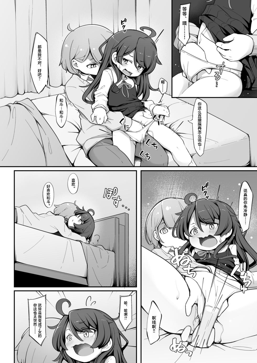 [Aparachiya (Kabu)] TS Shite kara Shinyuu ♂ ni Choukyou Sareteimasu. | Ts以后被亲友 ♂调教个不停[Chinese][贱兔汉化组] - Page 10