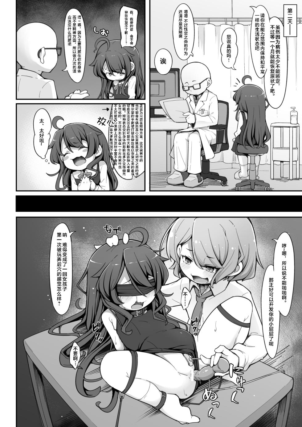 [Aparachiya (Kabu)] TS Shite kara Shinyuu ♂ ni Choukyou Sareteimasu. | Ts以后被亲友 ♂调教个不停[Chinese][贱兔汉化组] - Page 16