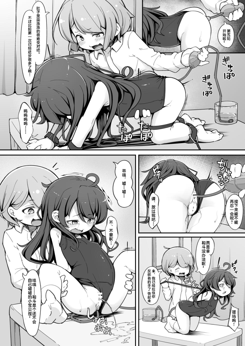 [Aparachiya (Kabu)] TS Shite kara Shinyuu ♂ ni Choukyou Sareteimasu. | Ts以后被亲友 ♂调教个不停[Chinese][贱兔汉化组] - Page 18