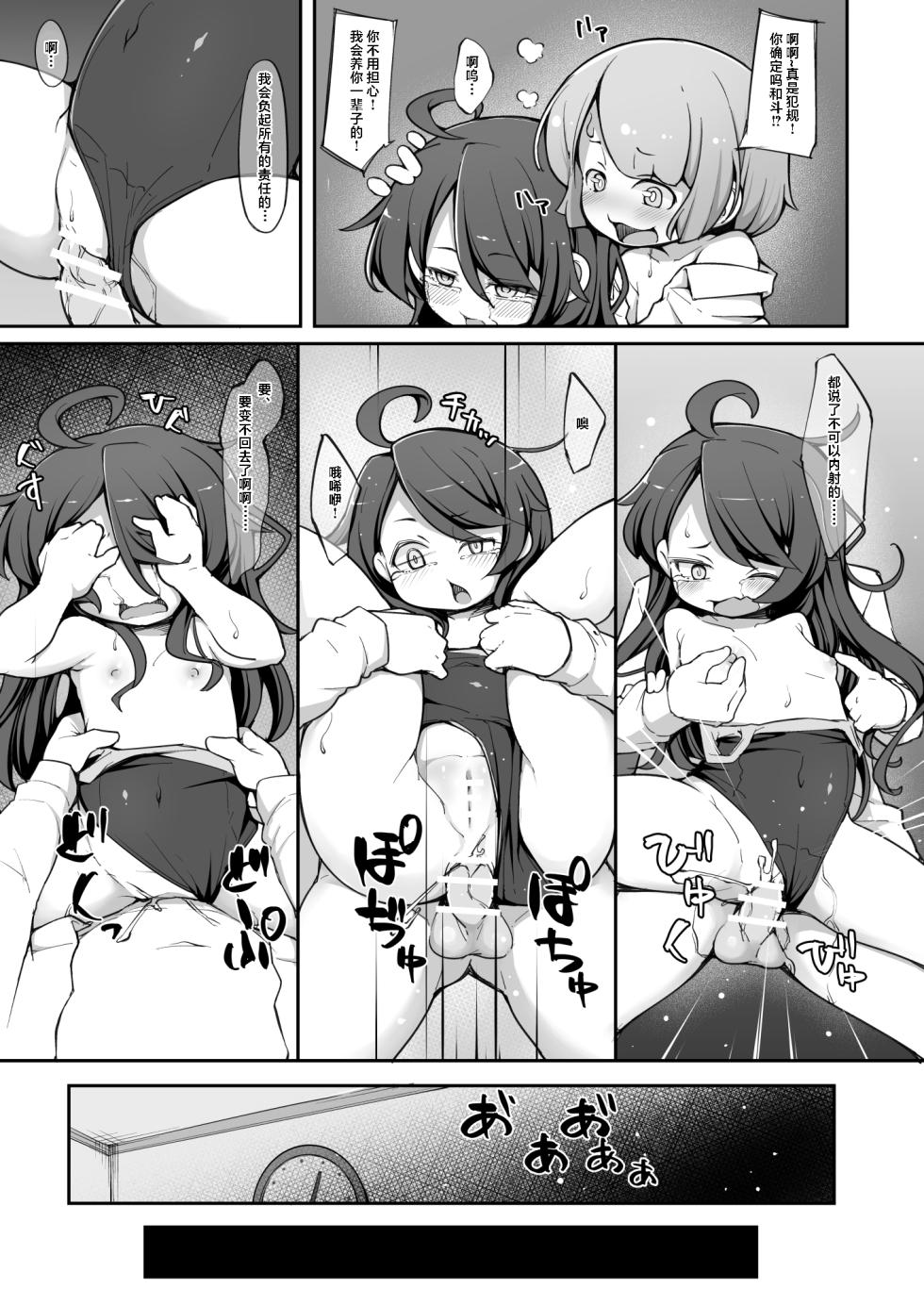 [Aparachiya (Kabu)] TS Shite kara Shinyuu ♂ ni Choukyou Sareteimasu. | Ts以后被亲友 ♂调教个不停[Chinese][贱兔汉化组] - Page 21