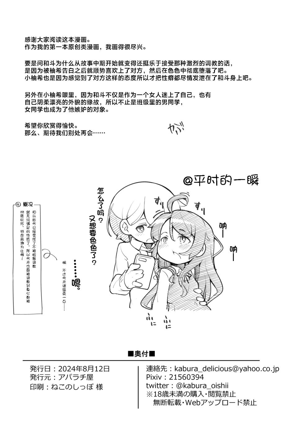 [Aparachiya (Kabu)] TS Shite kara Shinyuu ♂ ni Choukyou Sareteimasu. | Ts以后被亲友 ♂调教个不停[Chinese][贱兔汉化组] - Page 30