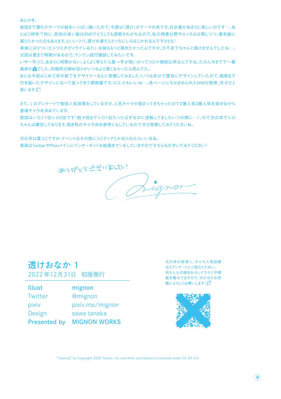 [MIGNON WORKS (mignon)] Suke Onaka Soshuuhen [Digital] - Page 18
