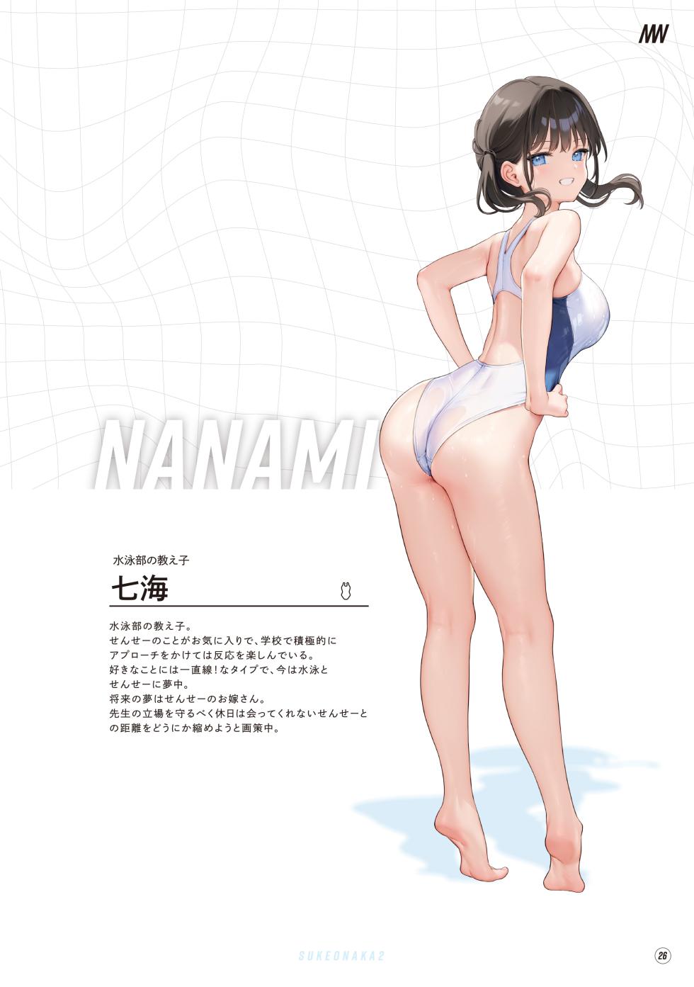 [MIGNON WORKS (mignon)] Suke Onaka Soshuuhen [Digital] - Page 27