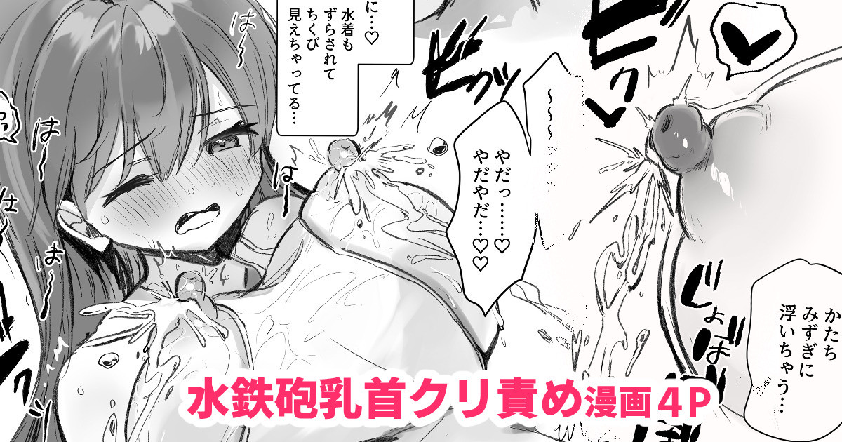 [えろはむ] 水鉄砲でたいけつだ♡漫画４P - Page 1