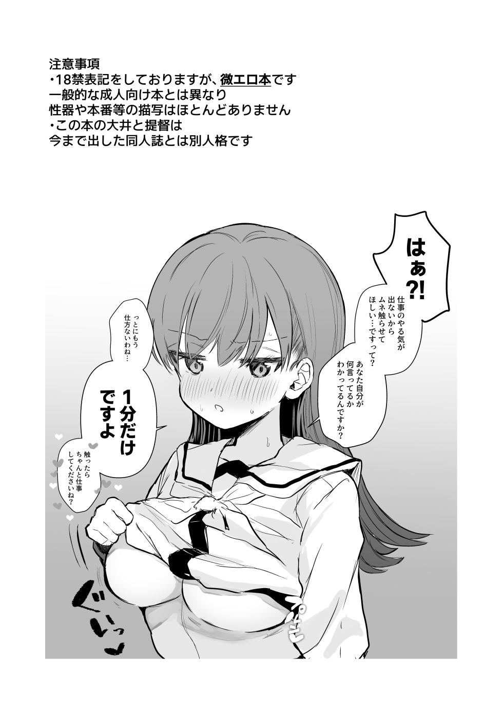 [Grand Plié. (Nanahamu)] Ecchicchi! (Kantai Collection -KanColle-) [Digital] - Page 2