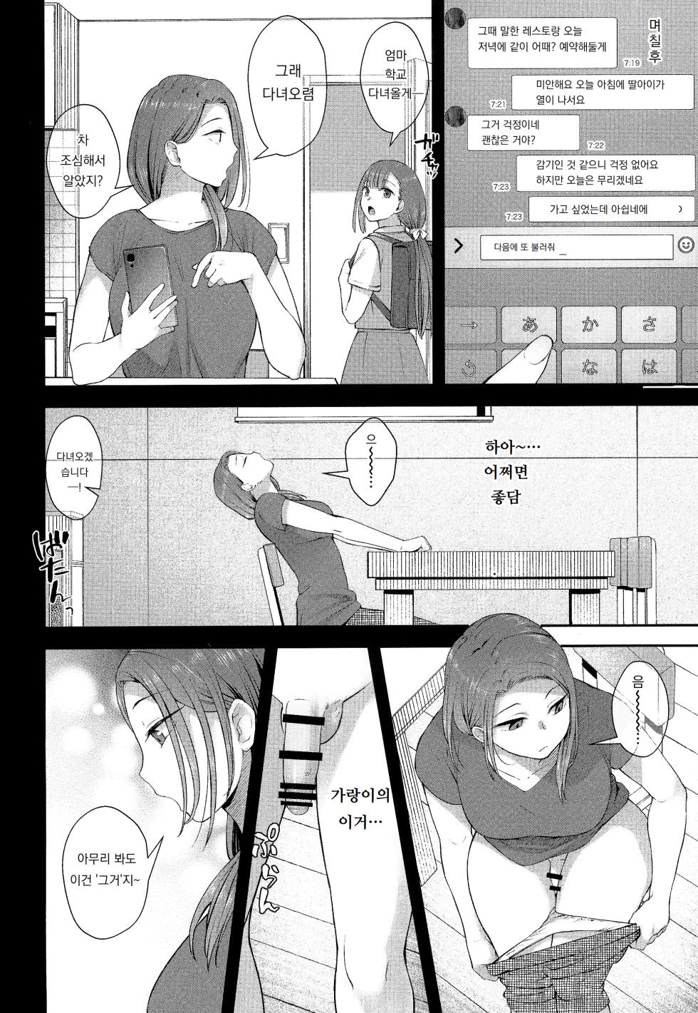 (Futaket 32) [Silicon Jichou (Condessa)] Kusuri to ◯◯◯ wa Tsukai Sugi Chuui. | 약과 ◯◯◯는 과용 주의. [Korean] [도레솔] - Page 6