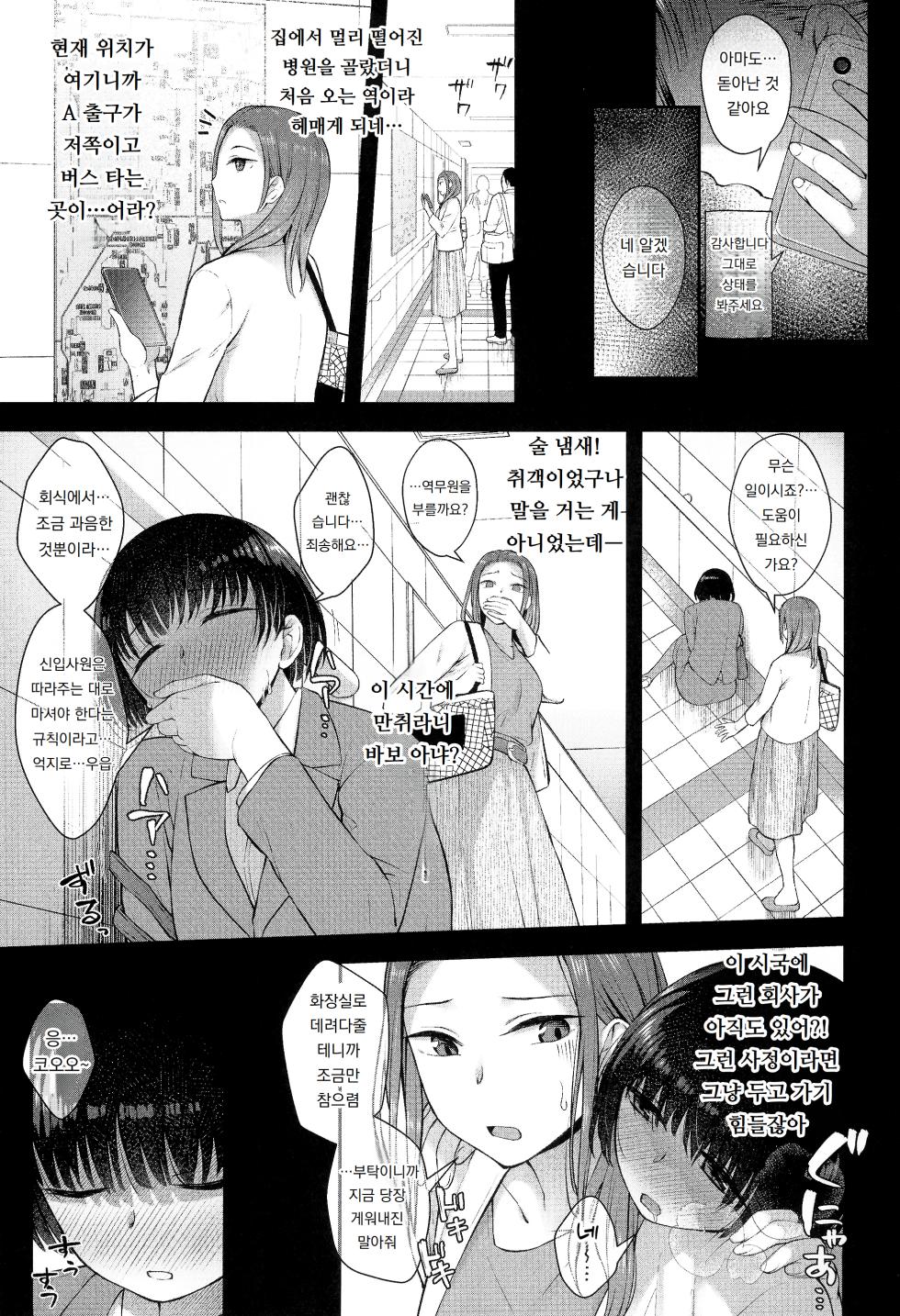 (Futaket 32) [Silicon Jichou (Condessa)] Kusuri to ◯◯◯ wa Tsukai Sugi Chuui. | 약과 ◯◯◯는 과용 주의. [Korean] [도레솔] - Page 9