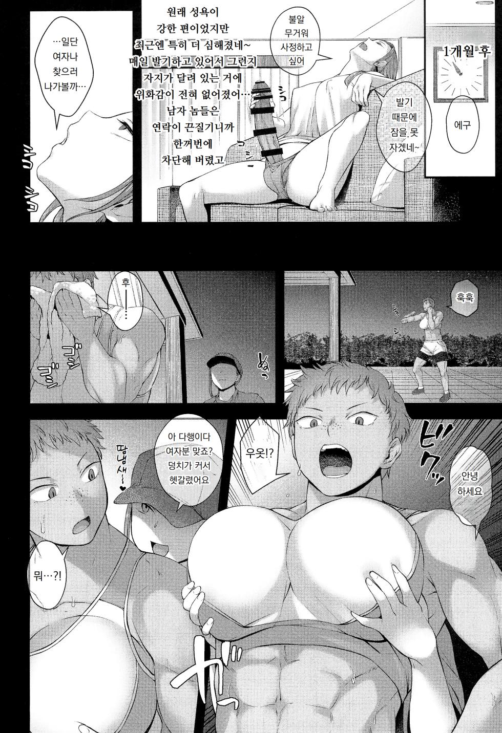 (Futaket 32) [Silicon Jichou (Condessa)] Kusuri to ◯◯◯ wa Tsukai Sugi Chuui. | 약과 ◯◯◯는 과용 주의. [Korean] [도레솔] - Page 24