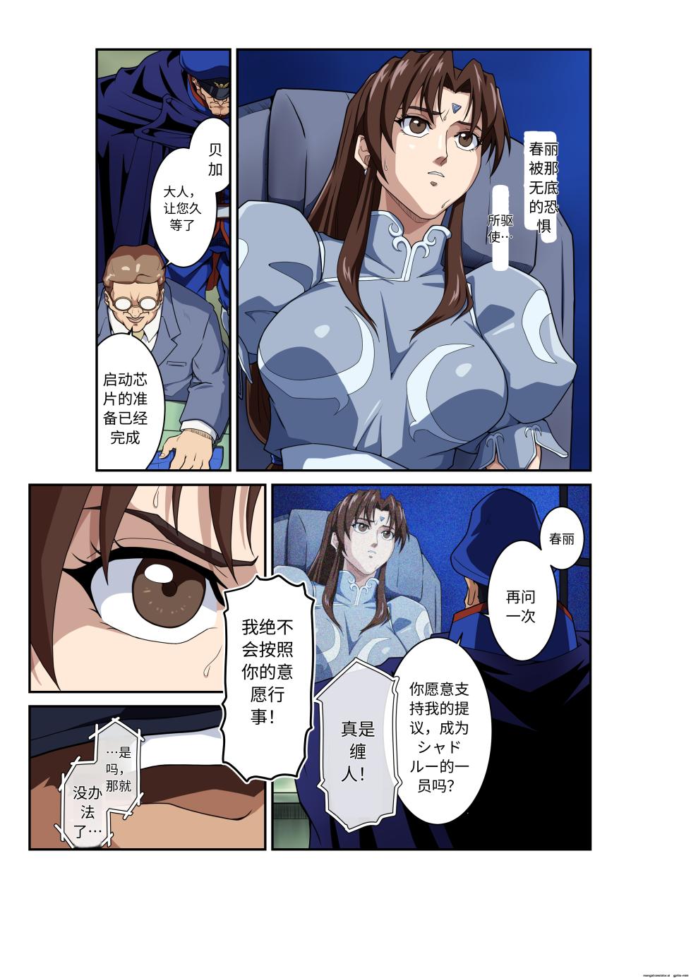 [penpen koubou (92penpen)] Street Fighter Ⅱ V Chun-Li's Future Story Corruption (Chinese) - Page 14