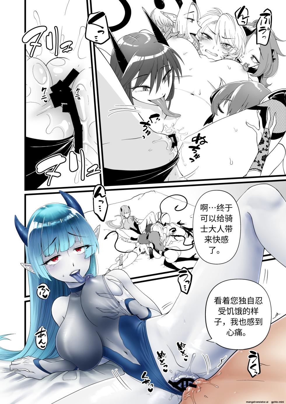 [Seiheki Salad Bowl] TS Kishi Futanari-ka Sakusei (Chinese) - Page 17
