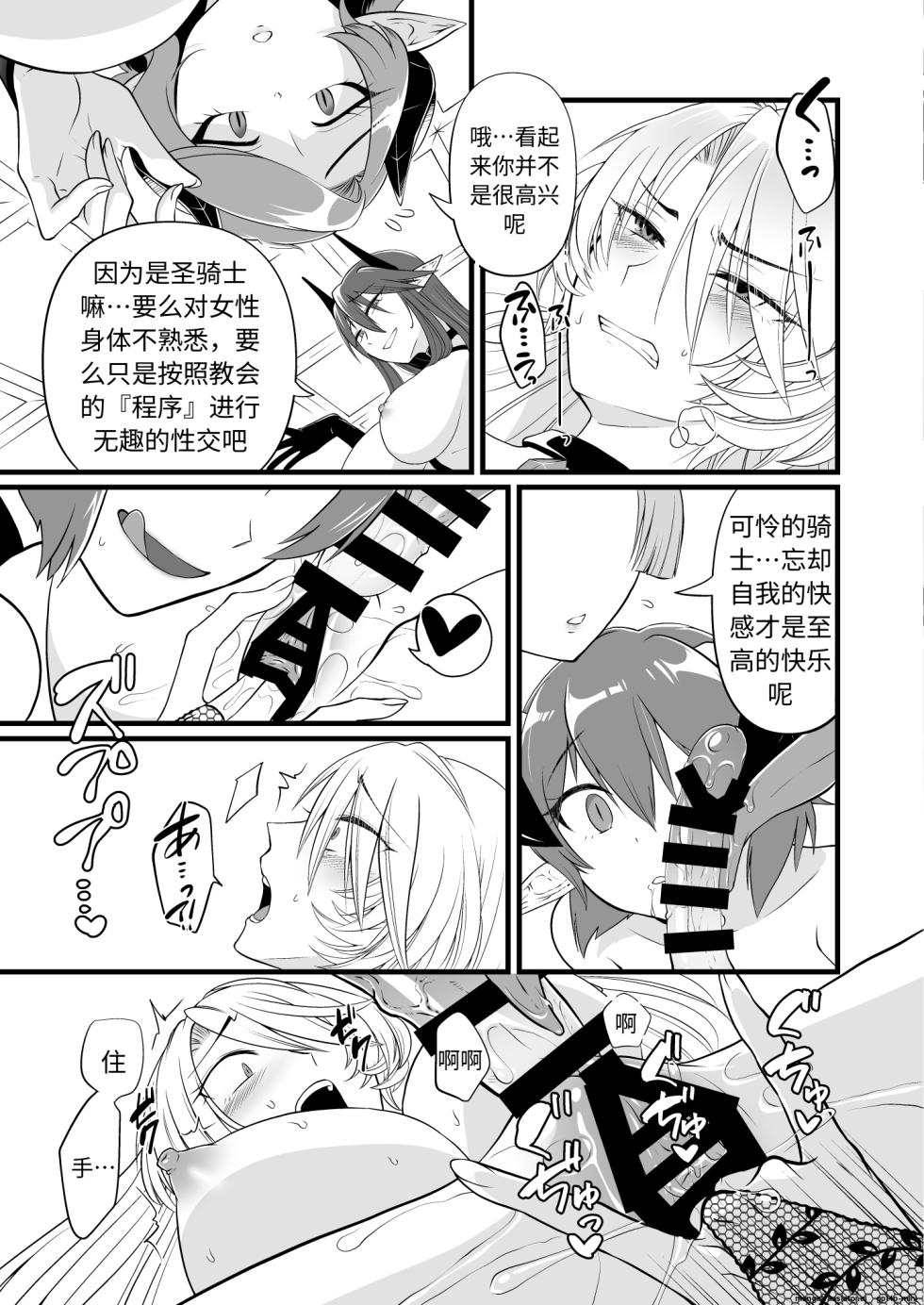 [Seiheki Salad Bowl] TS Kishi Futanari-ka Sakusei (Chinese) - Page 24