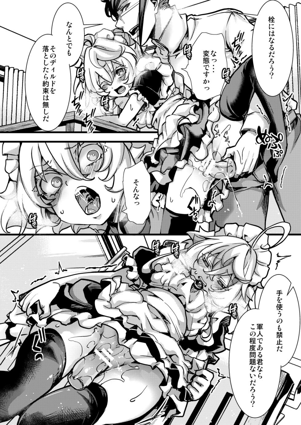 [hal] メイド服ターニャちゃんの話 (幼女戦記) - Page 16