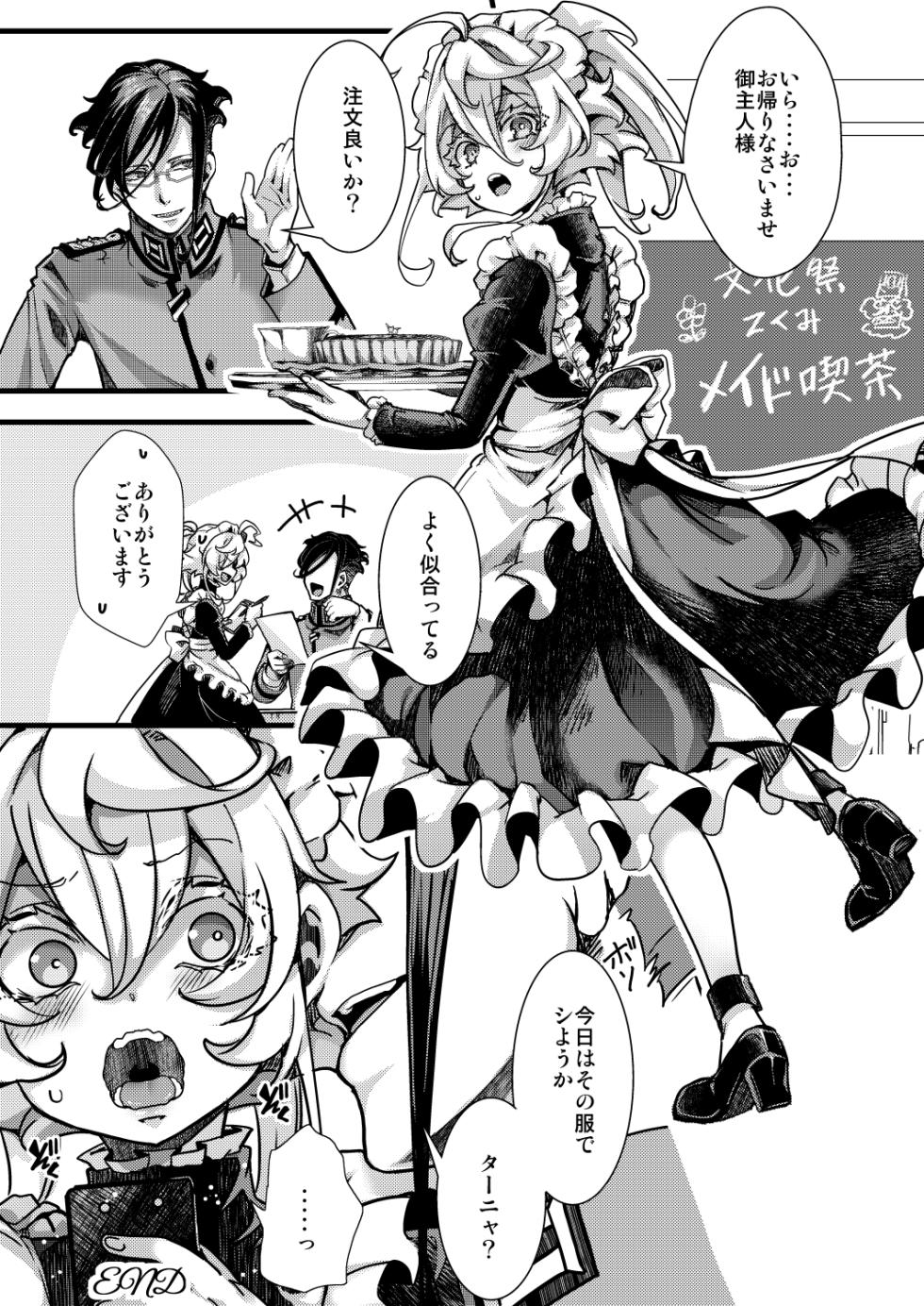 [hal] メイド服ターニャちゃんの話 (幼女戦記) - Page 26