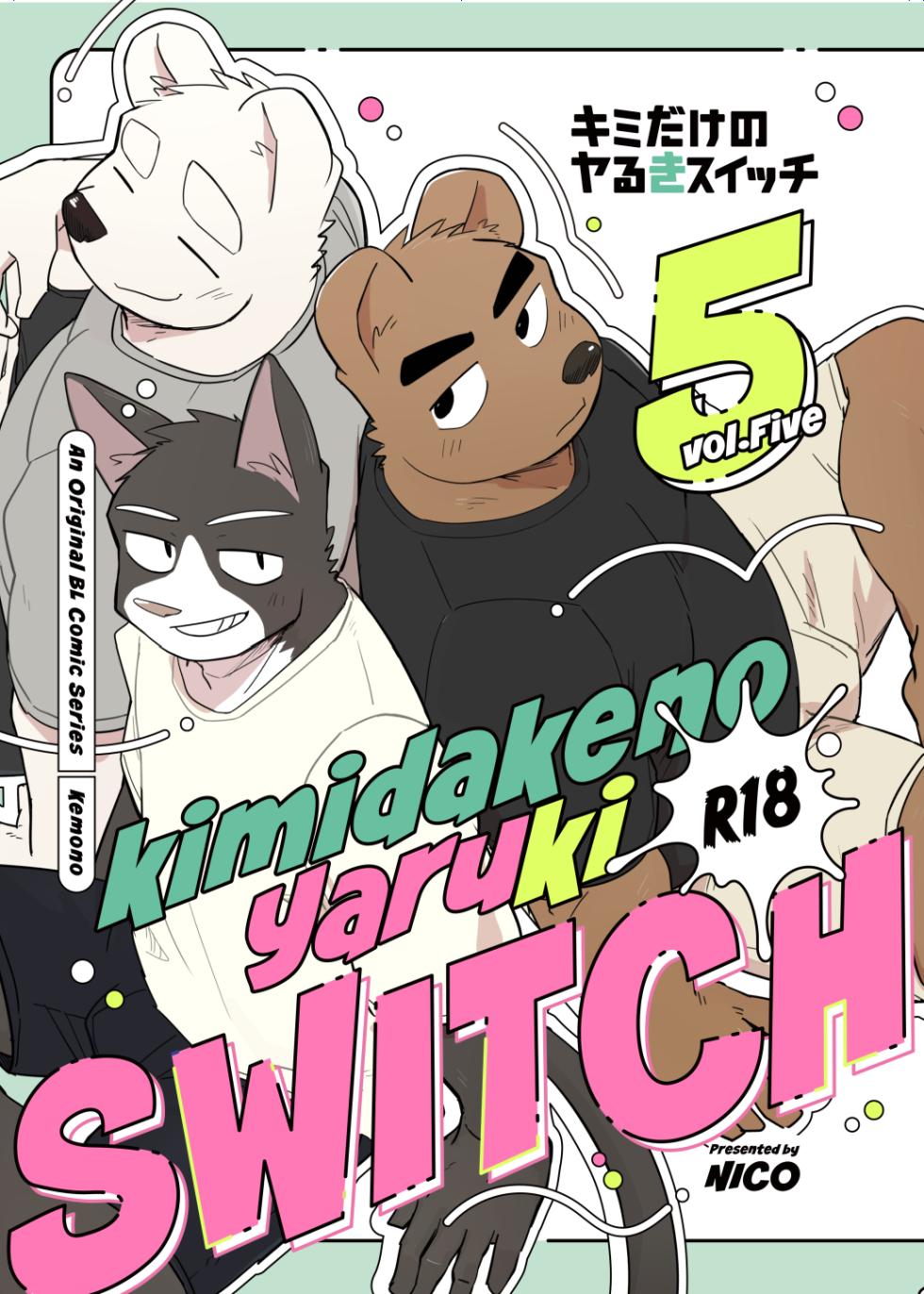 [Nicosando(nico)]Kimi deke no Yaruki Switch5 - Page 1