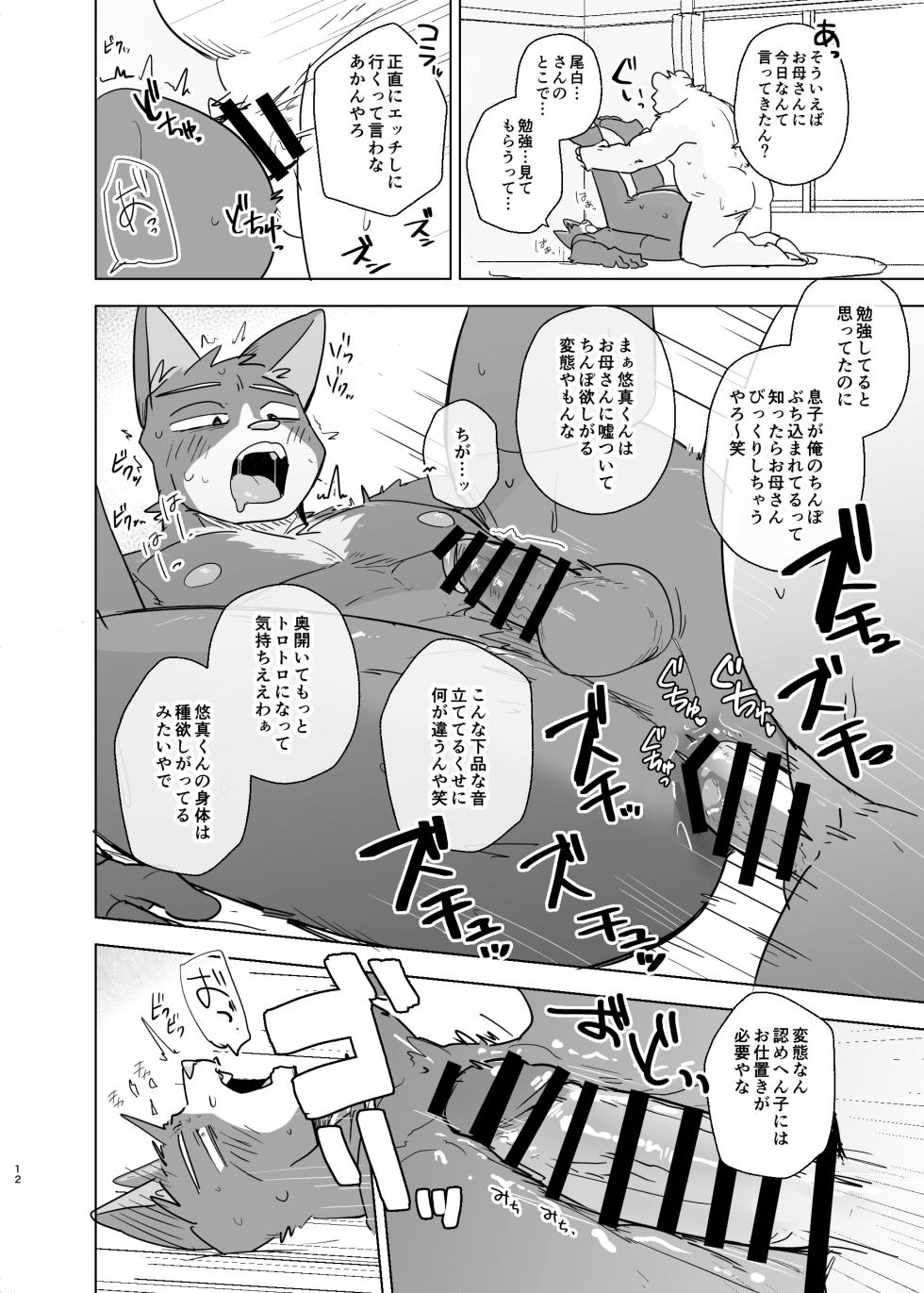 [Nicosando(nico)]Kimi deke no Yaruki Switch5 - Page 12