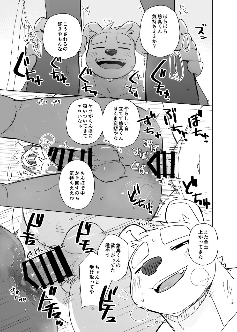 [Nicosando(nico)]Kimi deke no Yaruki Switch5 - Page 13
