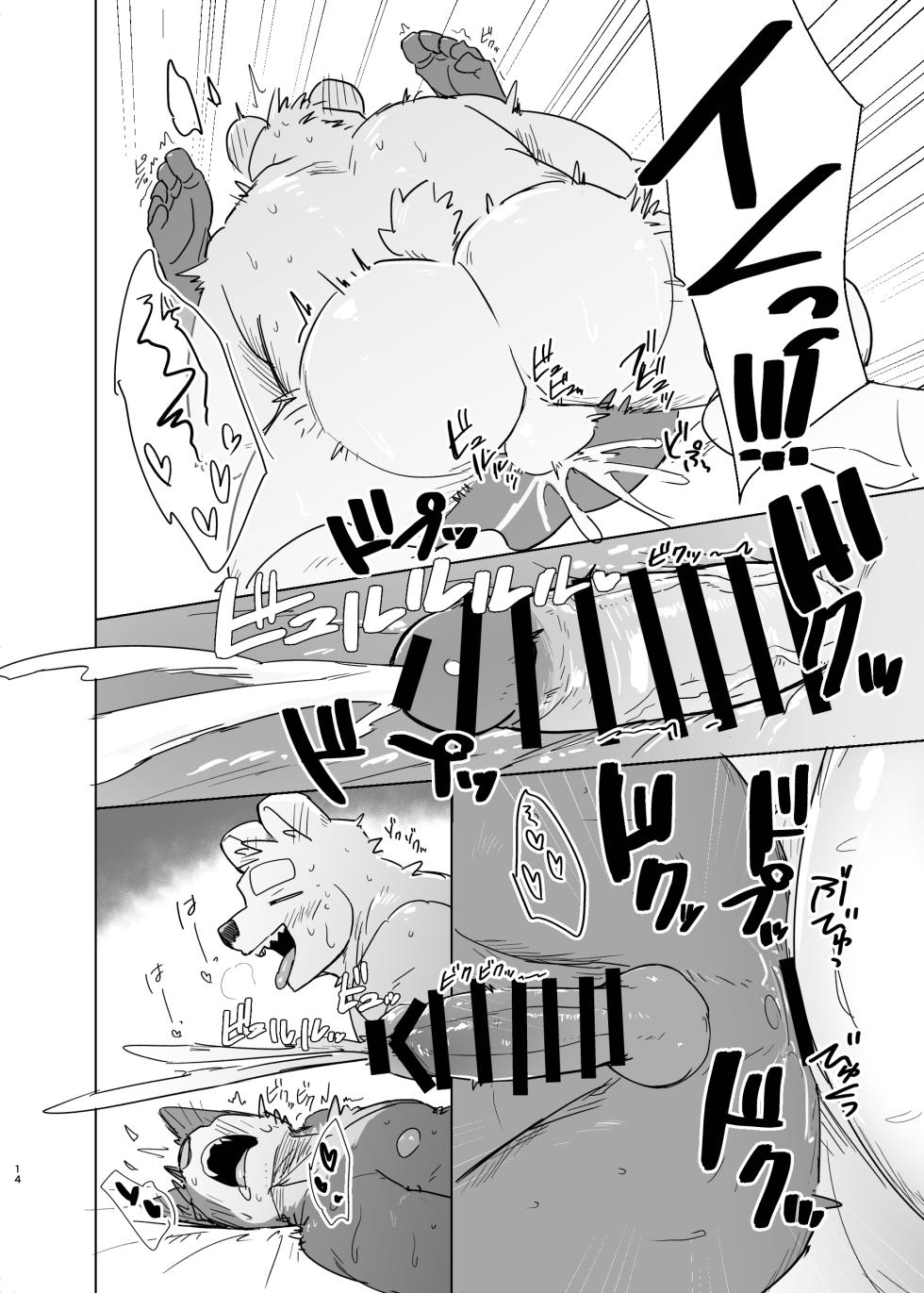 [Nicosando(nico)]Kimi deke no Yaruki Switch5 - Page 14