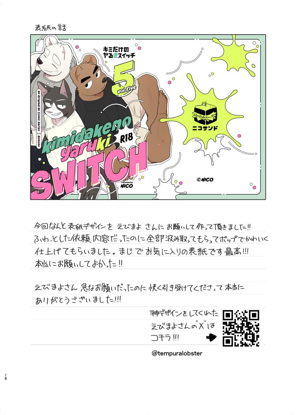 [Nicosando(nico)]Kimi deke no Yaruki Switch5 - Page 18