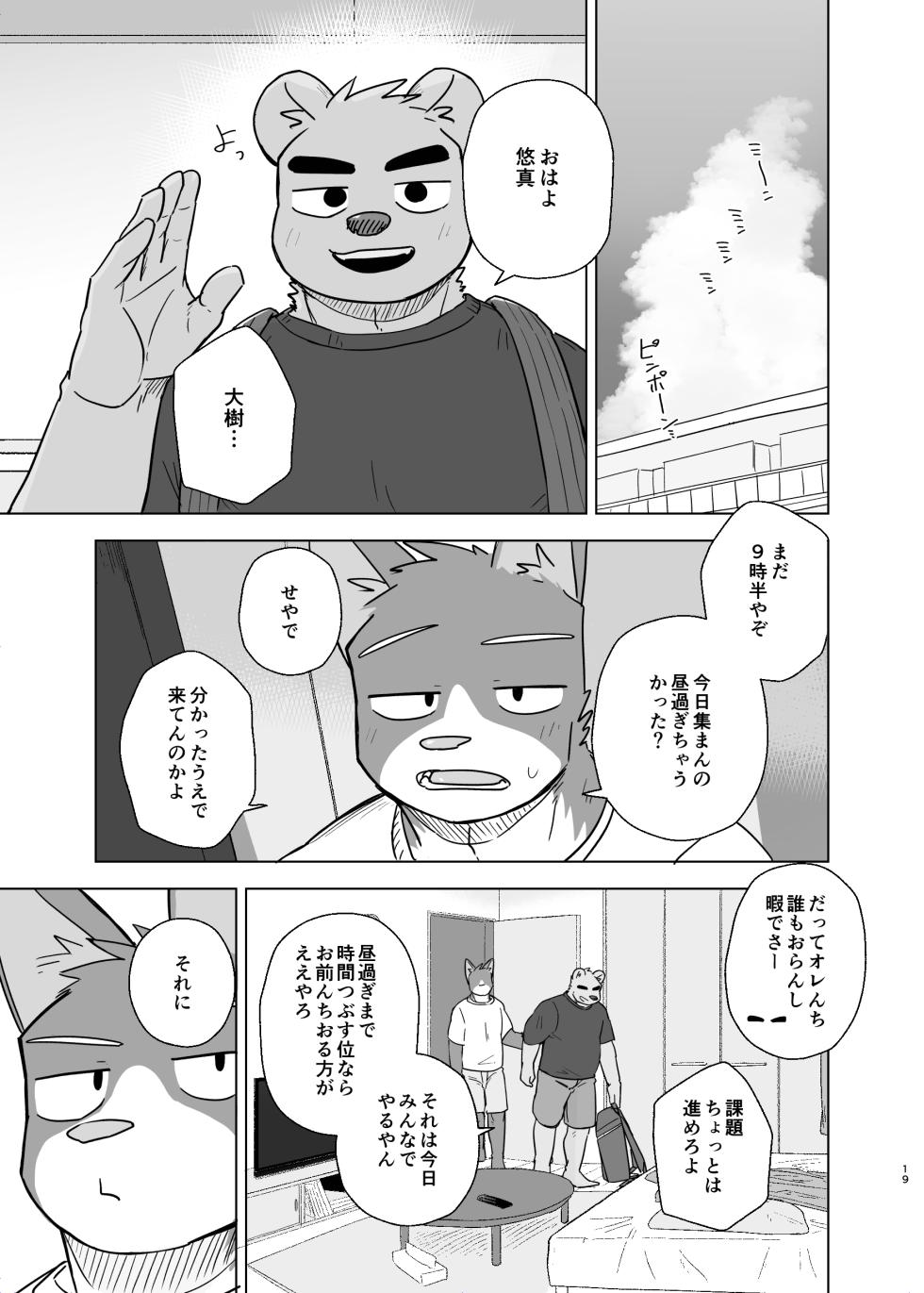 [Nicosando(nico)]Kimi deke no Yaruki Switch5 - Page 19