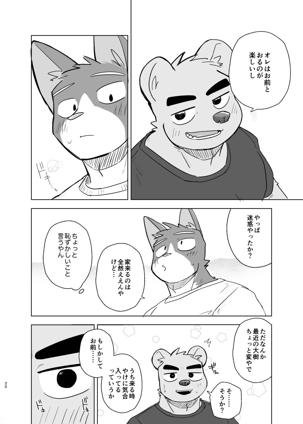 [Nicosando(nico)]Kimi deke no Yaruki Switch5 - Page 20