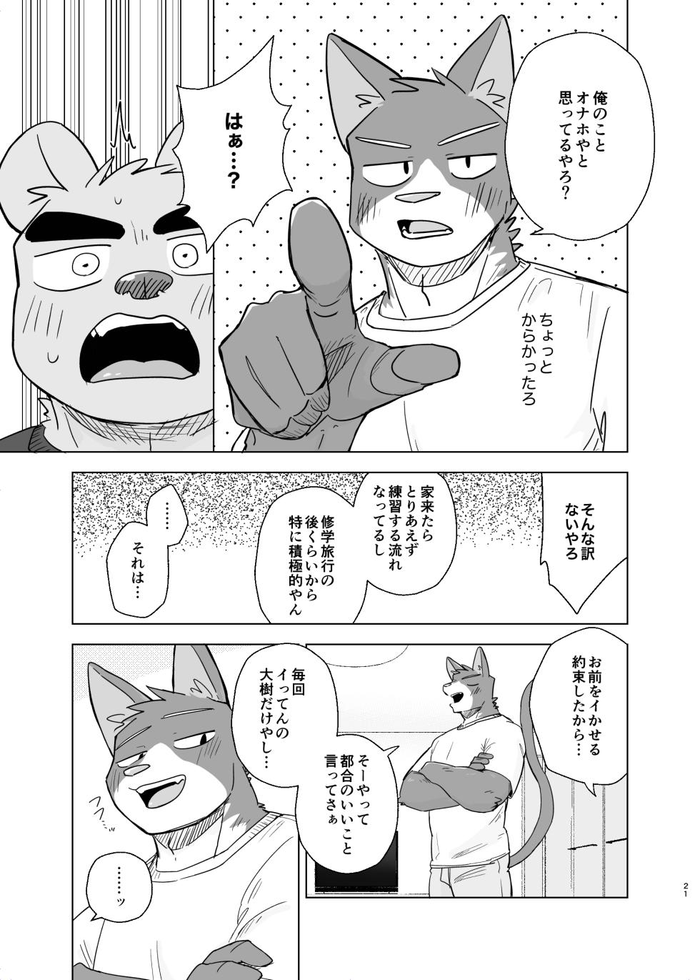 [Nicosando(nico)]Kimi deke no Yaruki Switch5 - Page 21