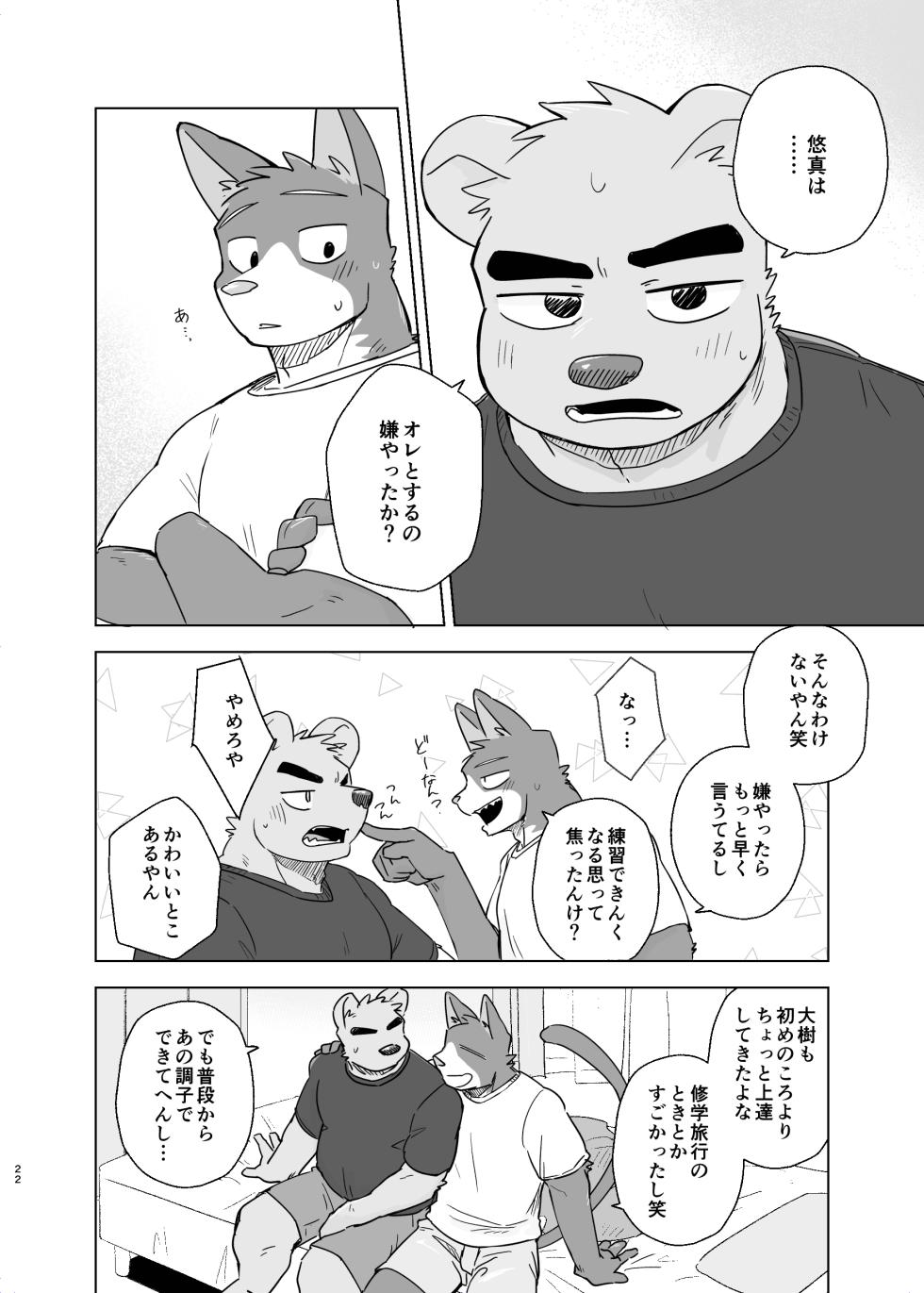 [Nicosando(nico)]Kimi deke no Yaruki Switch5 - Page 22