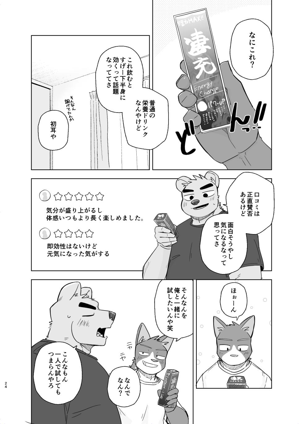 [Nicosando(nico)]Kimi deke no Yaruki Switch5 - Page 24