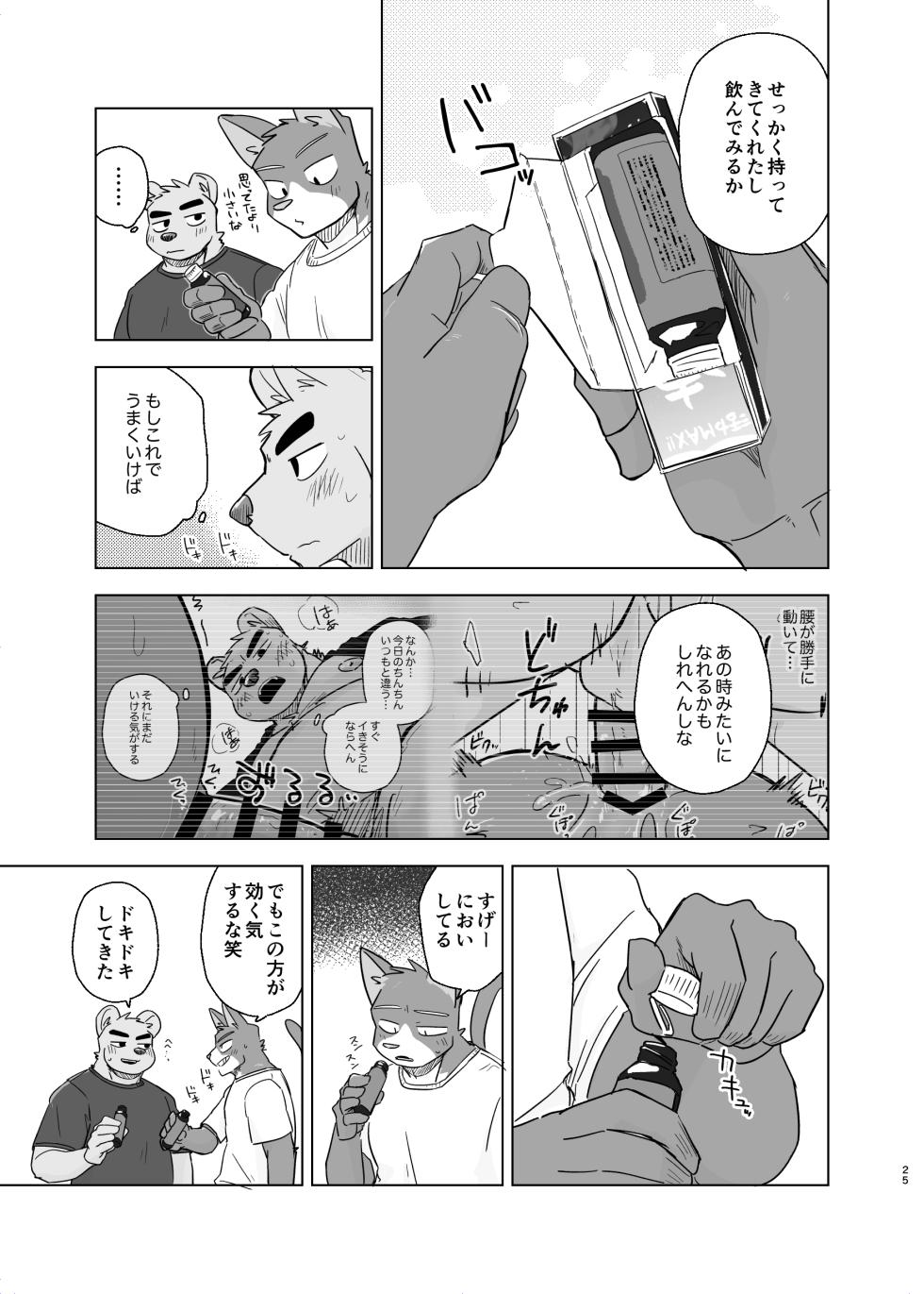 [Nicosando(nico)]Kimi deke no Yaruki Switch5 - Page 25